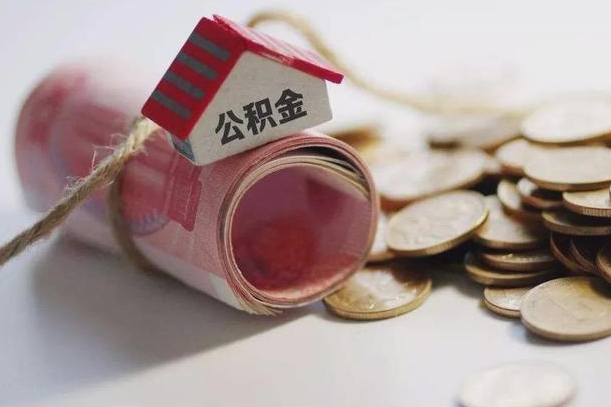 鹤岗公积金提取中介联系方式（欠了很多网贷想用公积金还）